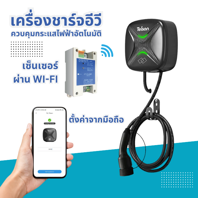 เครื่องชาร์จ Teison Load balance 2
