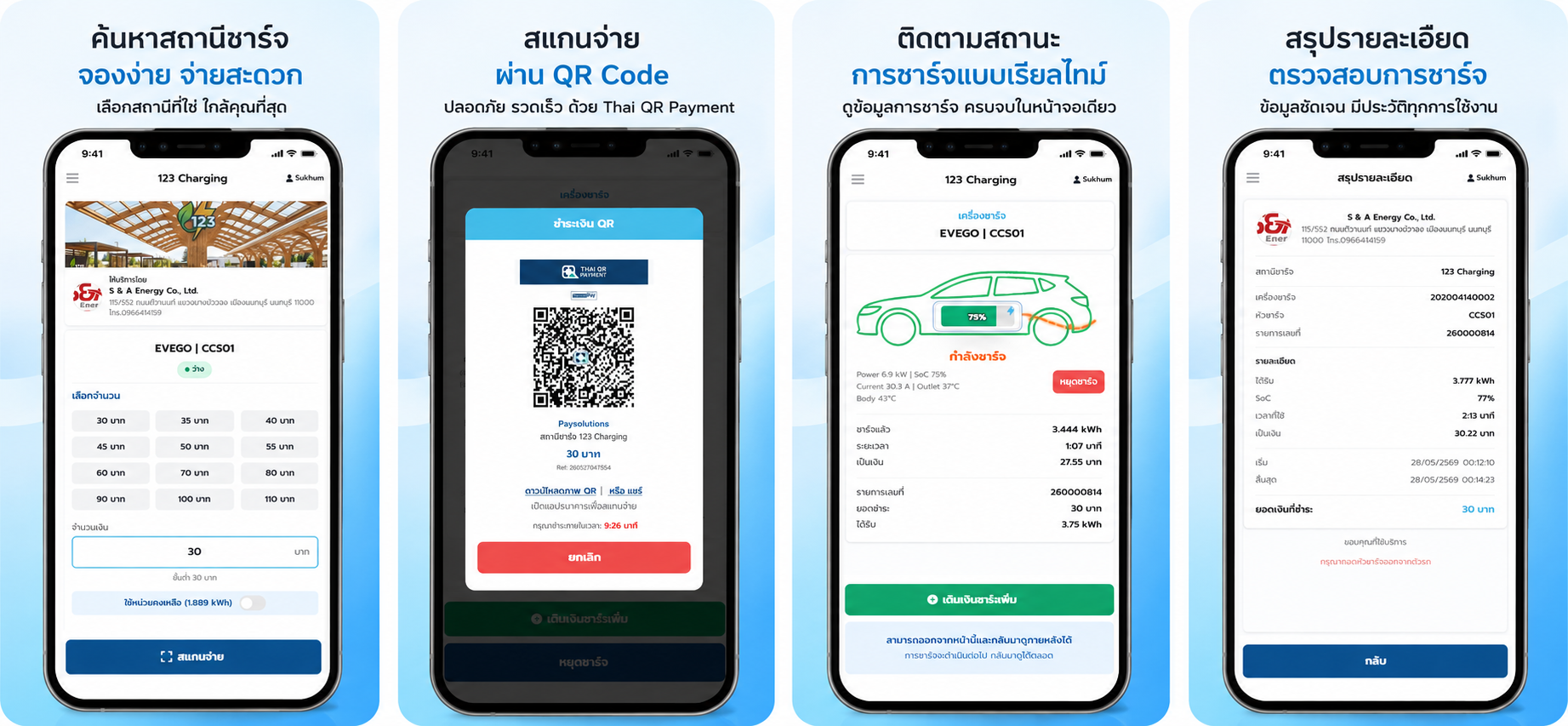 แพลตฟอร์มเก็บเงินค่าชาร์จ