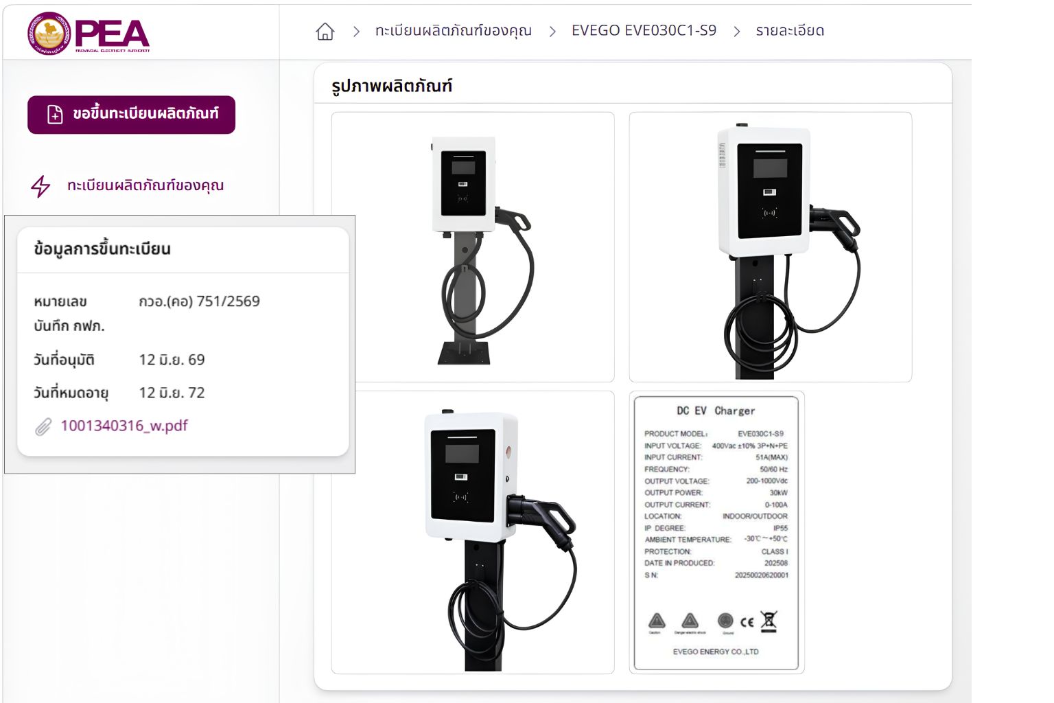 EV Charging Station Solution เครื่องชาร์จ DC 30kW มุมที่ 2